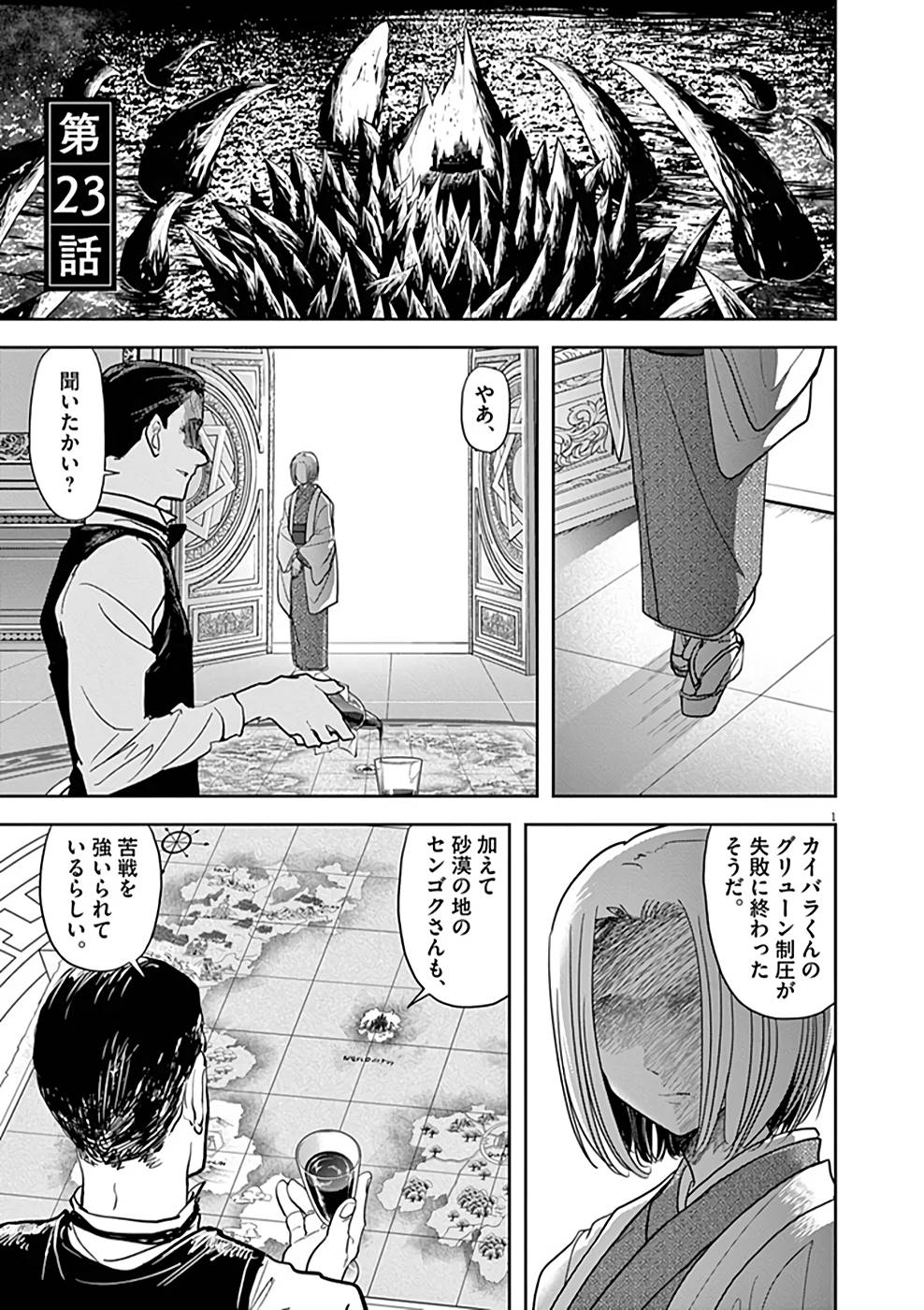 Isekai Shikkaku - Chapter 23 - Page 1